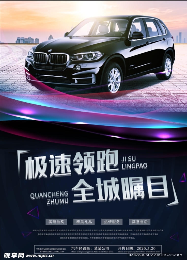汽车SUV豪车展会背景海报