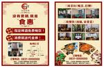 餐饮活动海报宣传单页模板