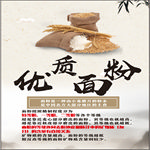 优质面粉