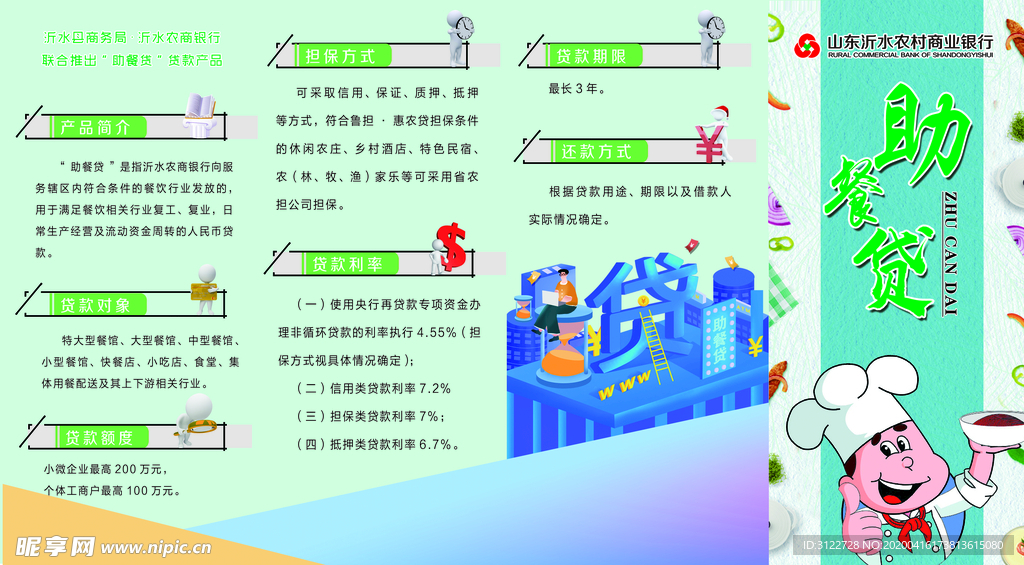 贷款折页