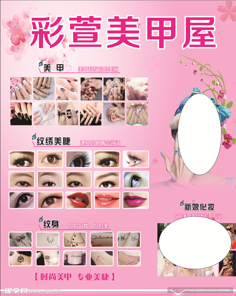 美甲