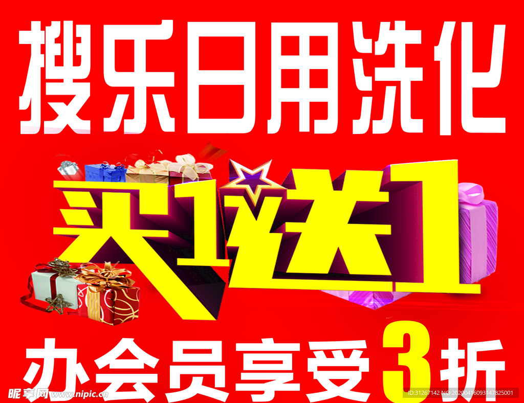 洗化海报