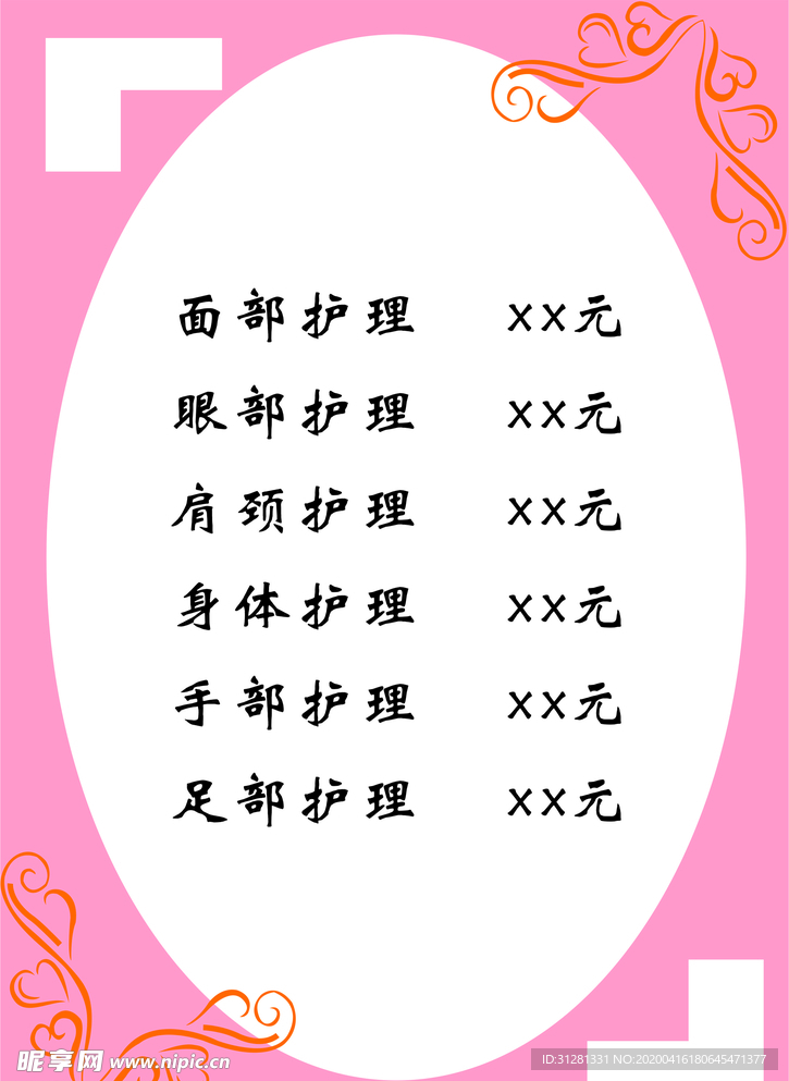 美容院价目表
