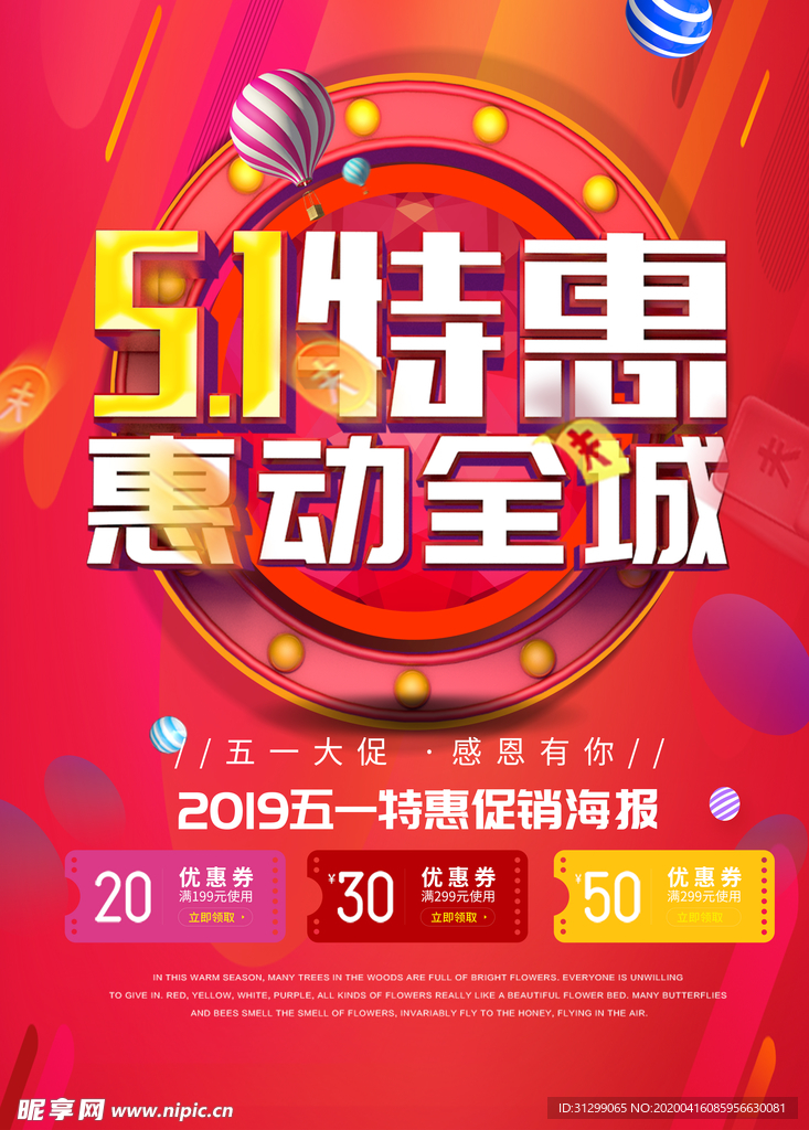 51促销海报