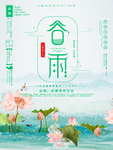 谷雨