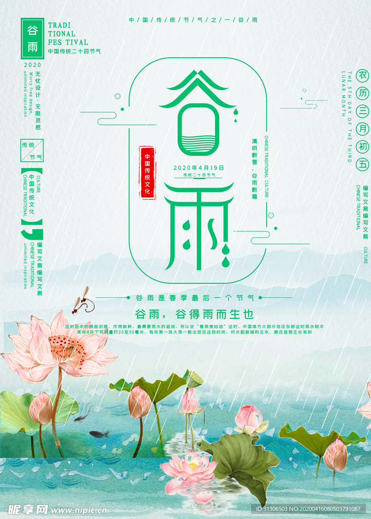 谷雨