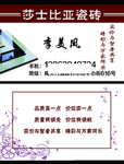 瓷砖