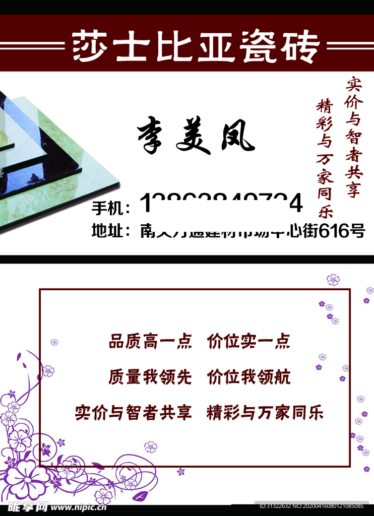 瓷砖