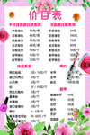 美甲价格表