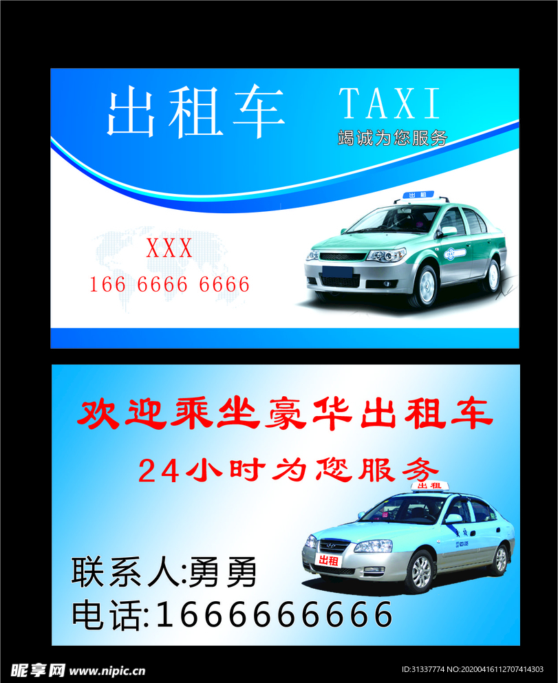 出租车名片
