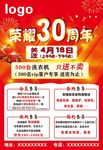 荣耀30周年