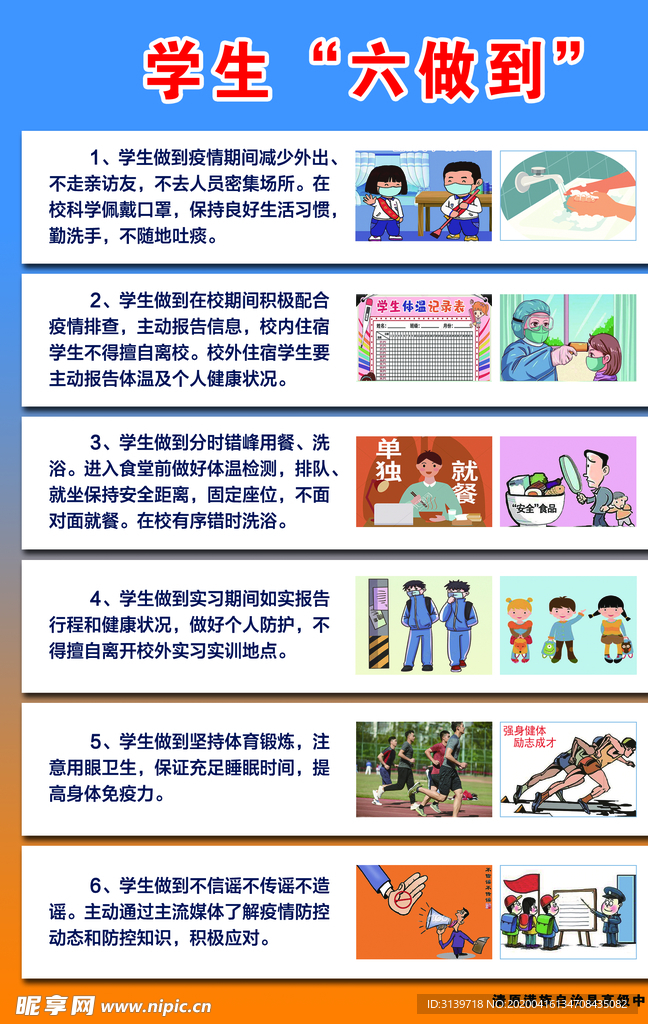 学生六做到