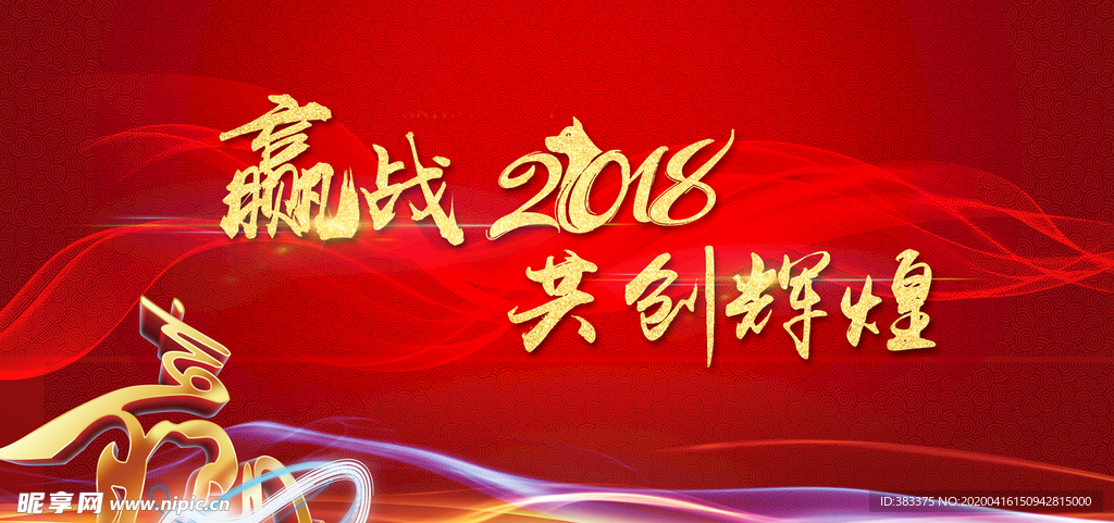 赢 战 红色  背景 金色