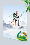 端午节背景