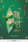 端午节素材