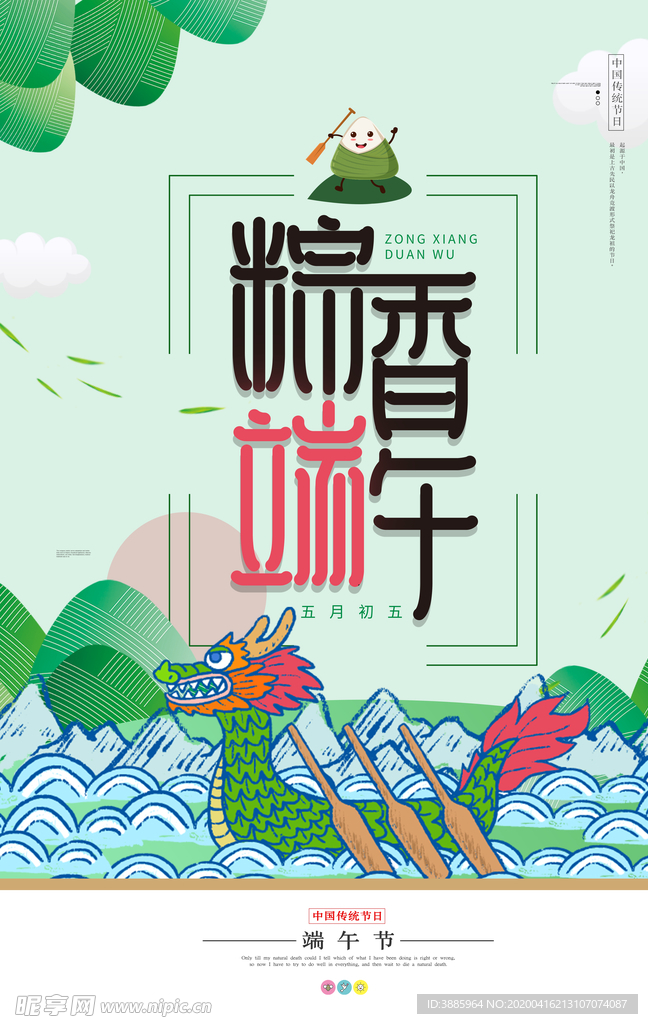 端午节海报