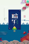 端午节素材
