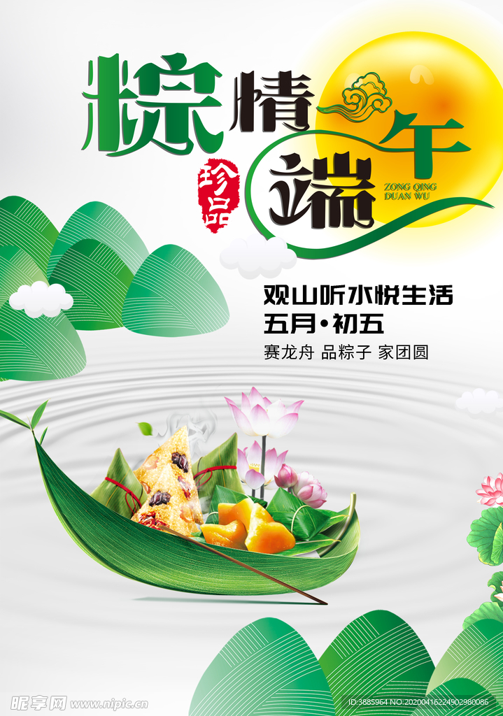 端午节素材