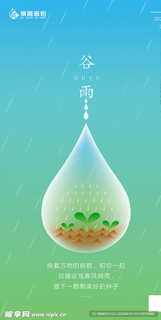 节气节日海报