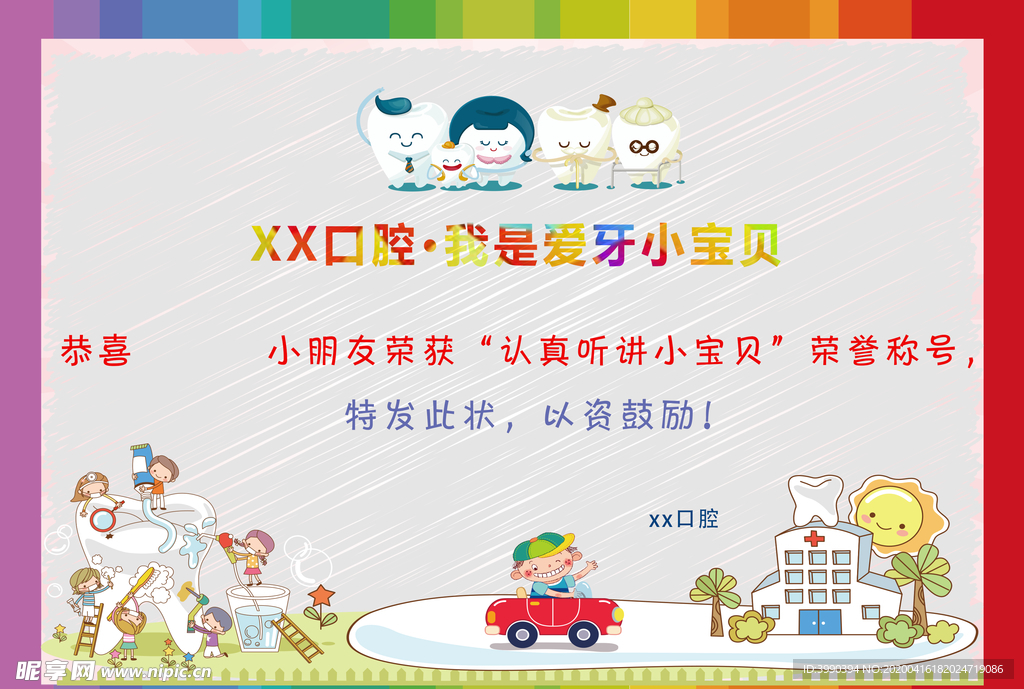儿童奖状