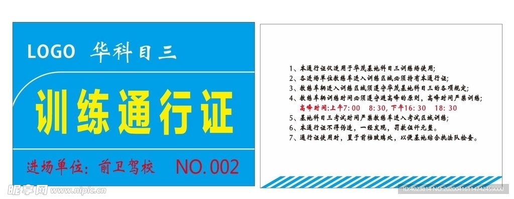 驾校通行证