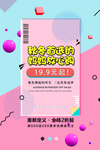 秋冬促销