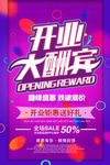 开业大酬宾