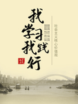 社会主义核心价值观