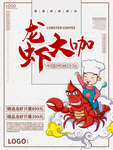 小龙虾