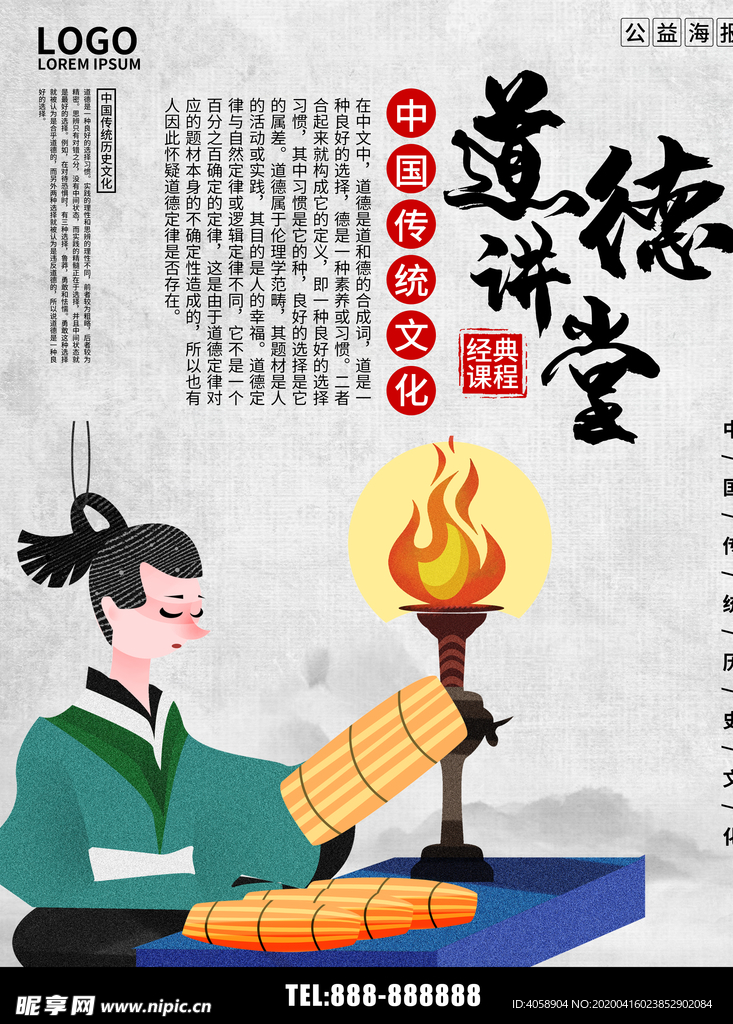 道德讲堂