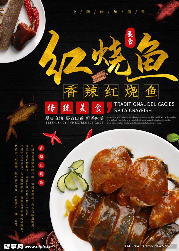 红烧鱼