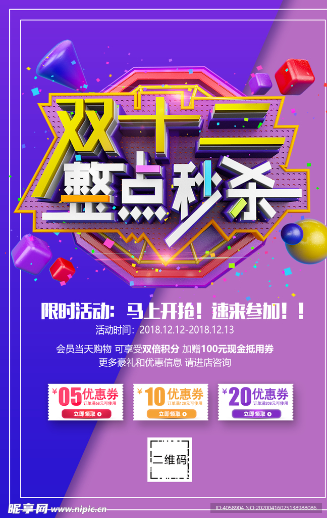 双十二