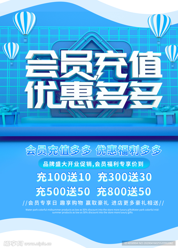 会员充值