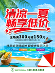 清凉一夏