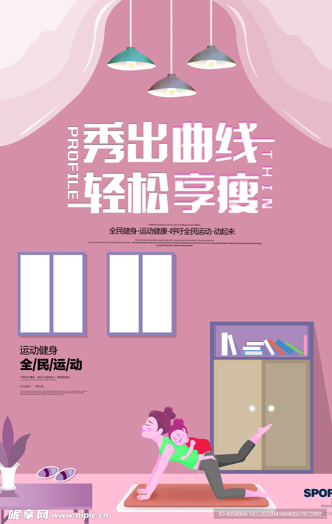运动健身