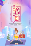瑜伽