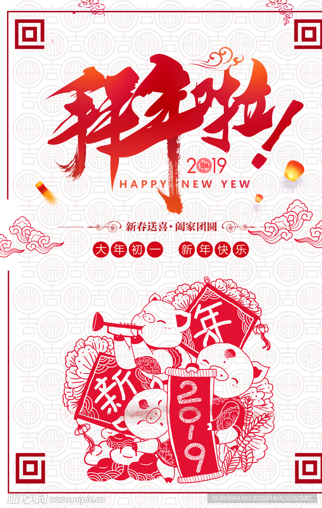 拜年