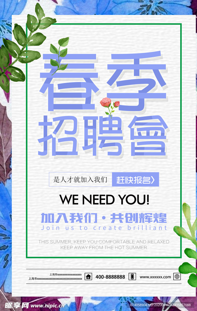 春季招聘会