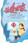 平安回家