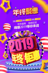 年终钜惠