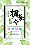 春季招募