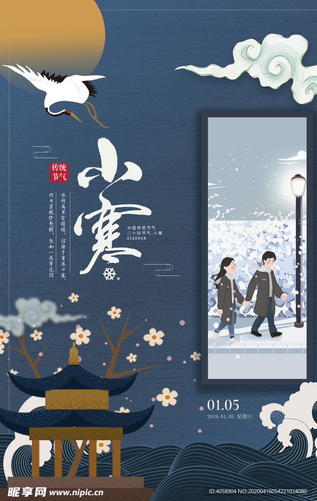 小寒