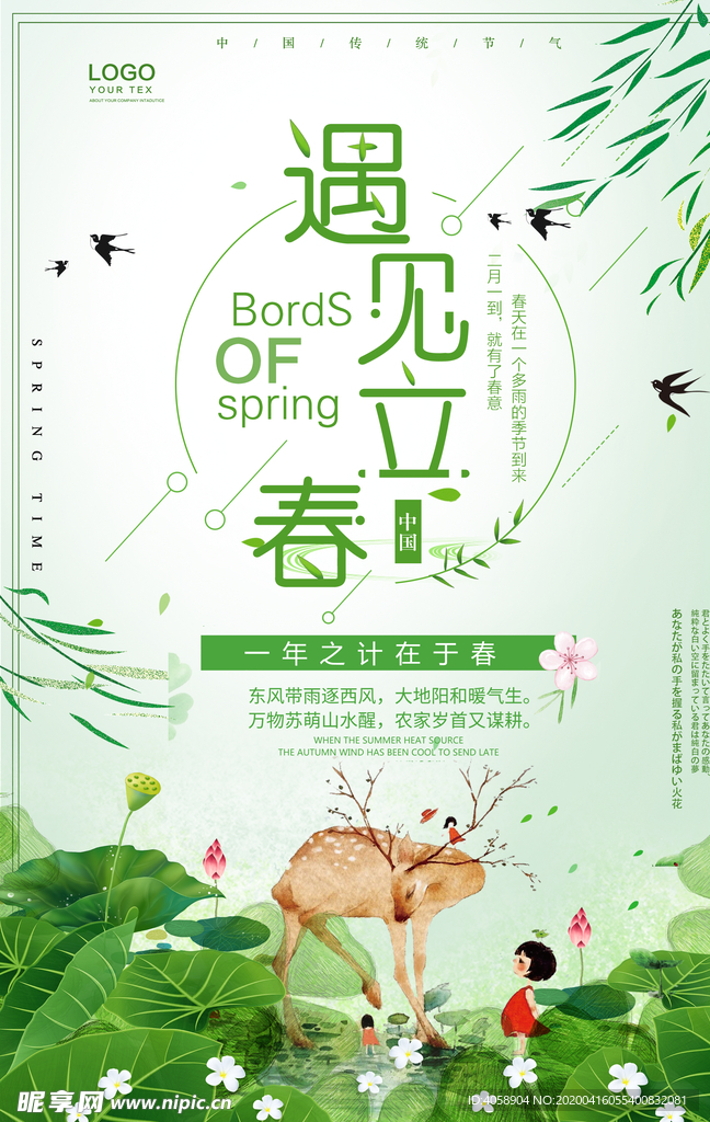 立春