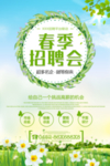 春季招聘会