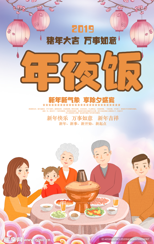 年夜饭