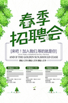 春季招聘会