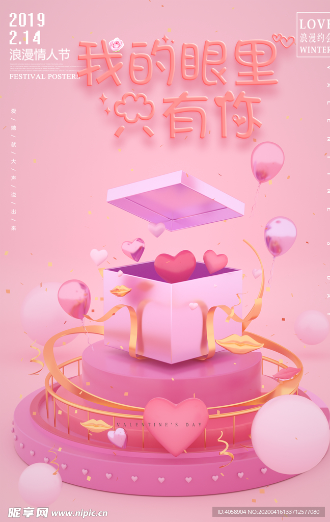 浪漫情人节