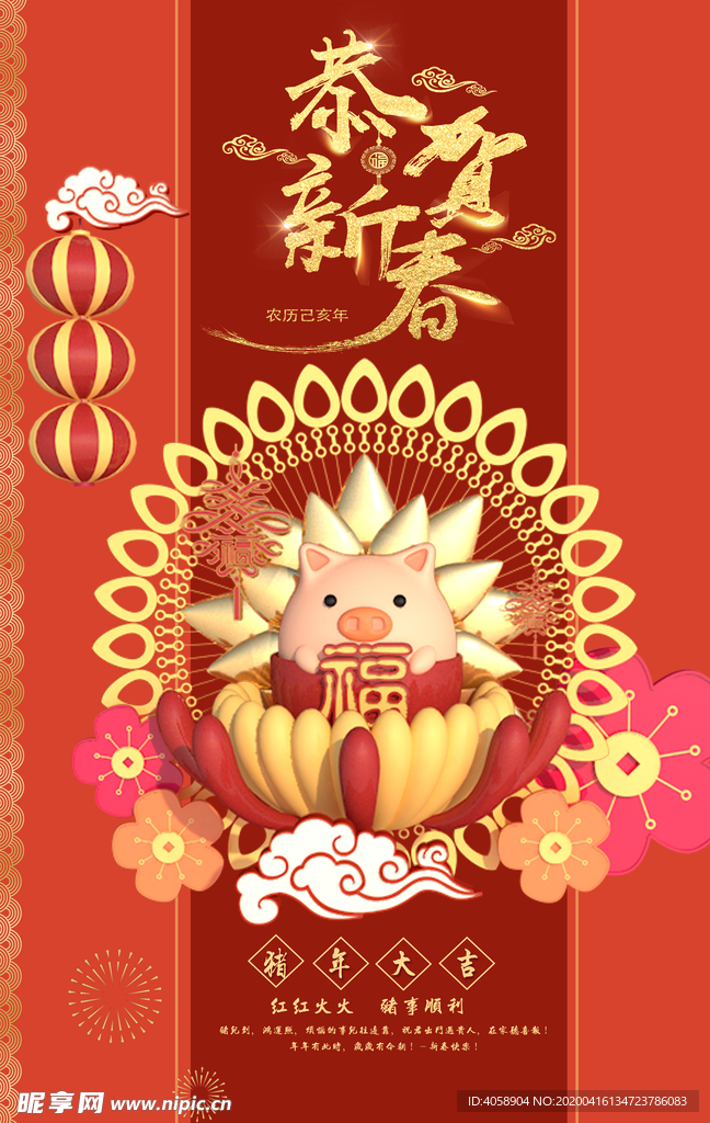 恭贺新春