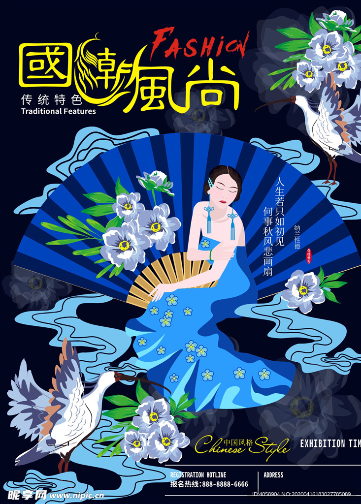 国潮风尚