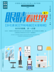 保护眼睛